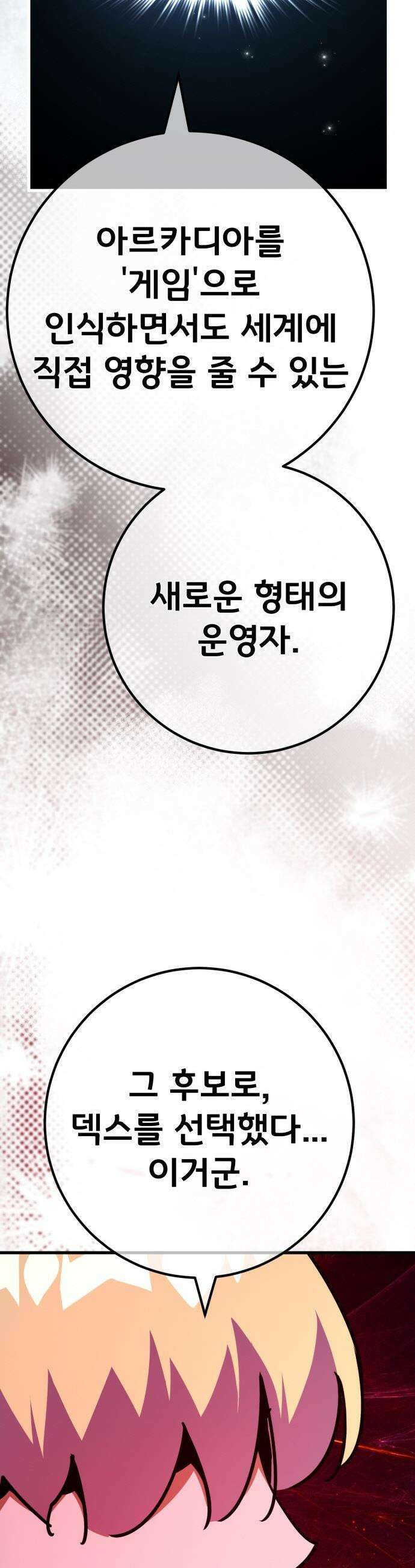 게임 최강 트롤러 - 177화 트롤러vs트롤러(2) 20