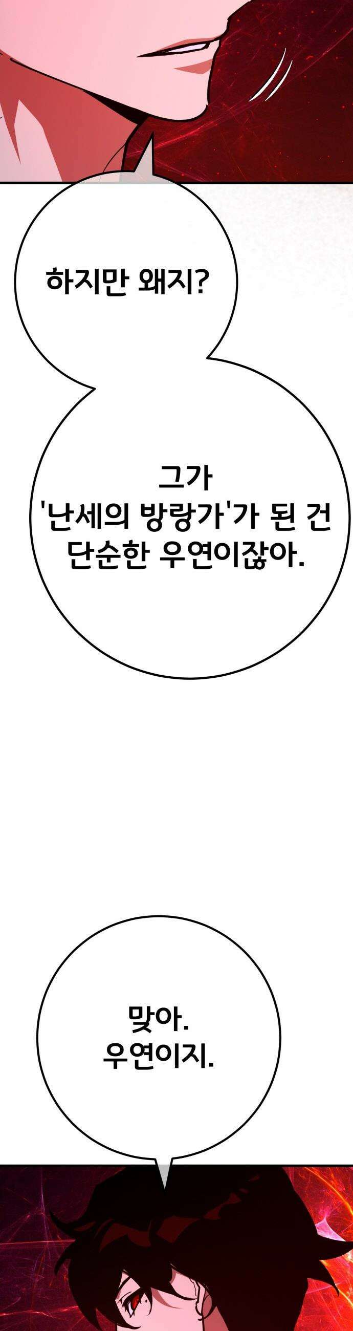 게임 최강 트롤러 - 177화 트롤러vs트롤러(2) 21
