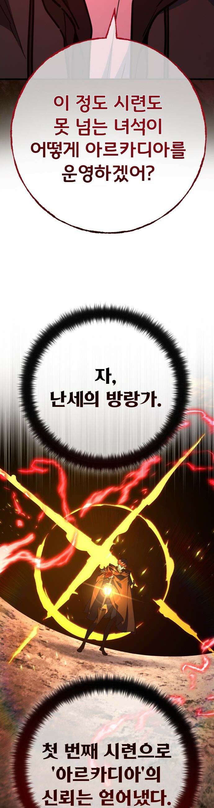 게임 최강 트롤러 - 177화 트롤러vs트롤러(2) 31