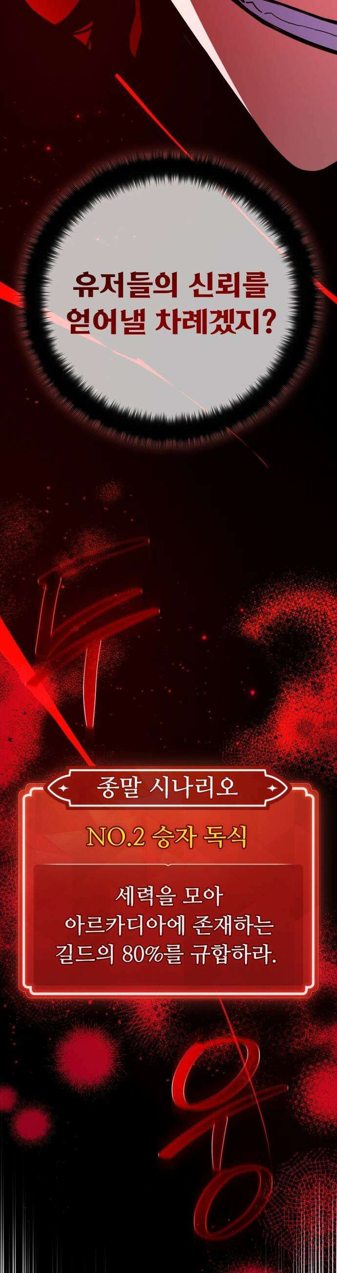 게임 최강 트롤러 - 177화 트롤러vs트롤러(2) 33