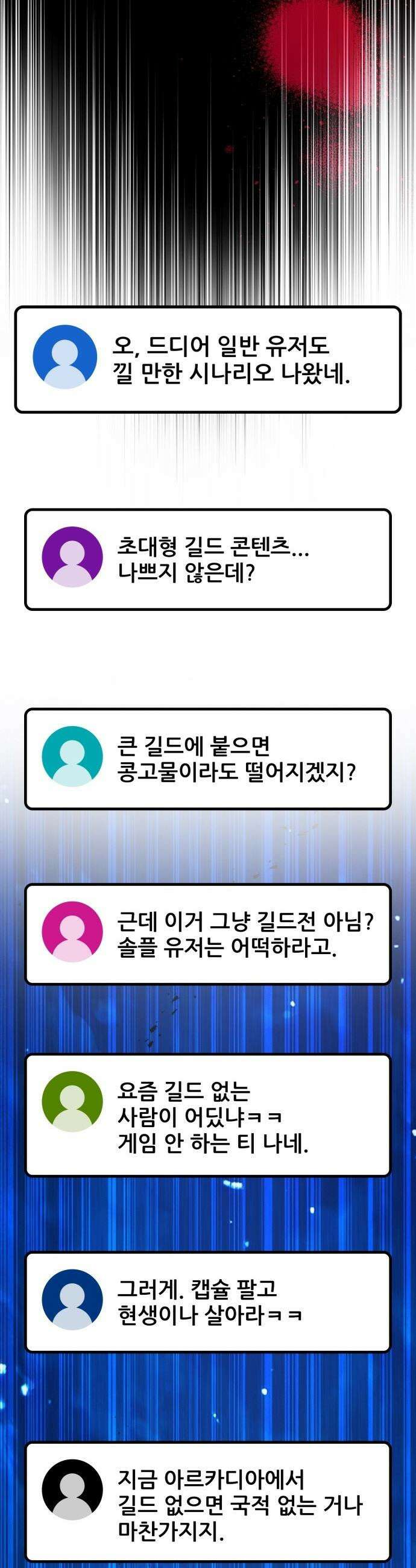게임 최강 트롤러 - 177화 트롤러vs트롤러(2) 34