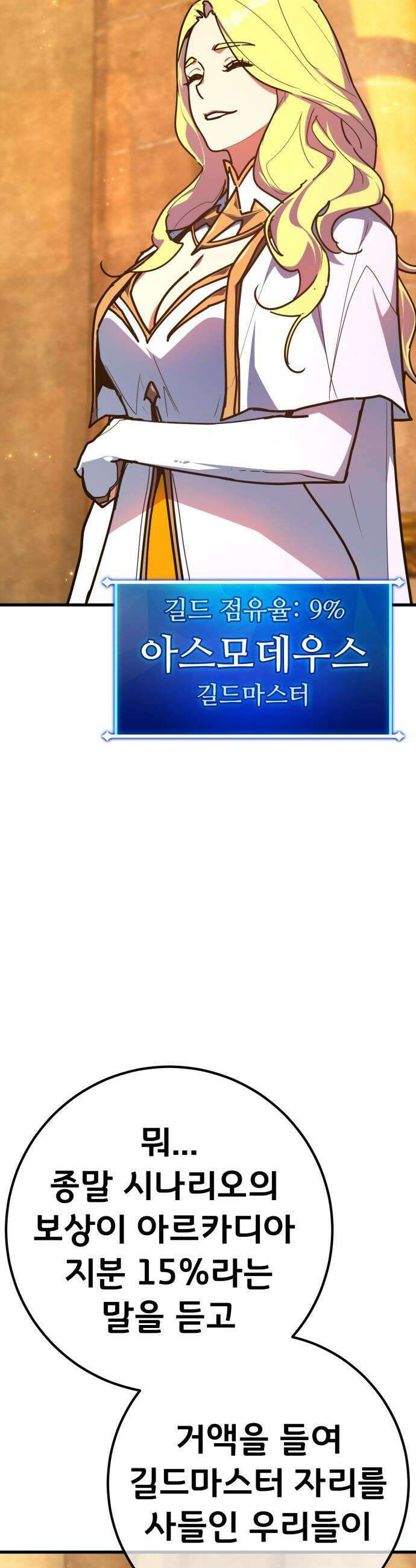 게임 최강 트롤러 - 177화 트롤러vs트롤러(2) 41