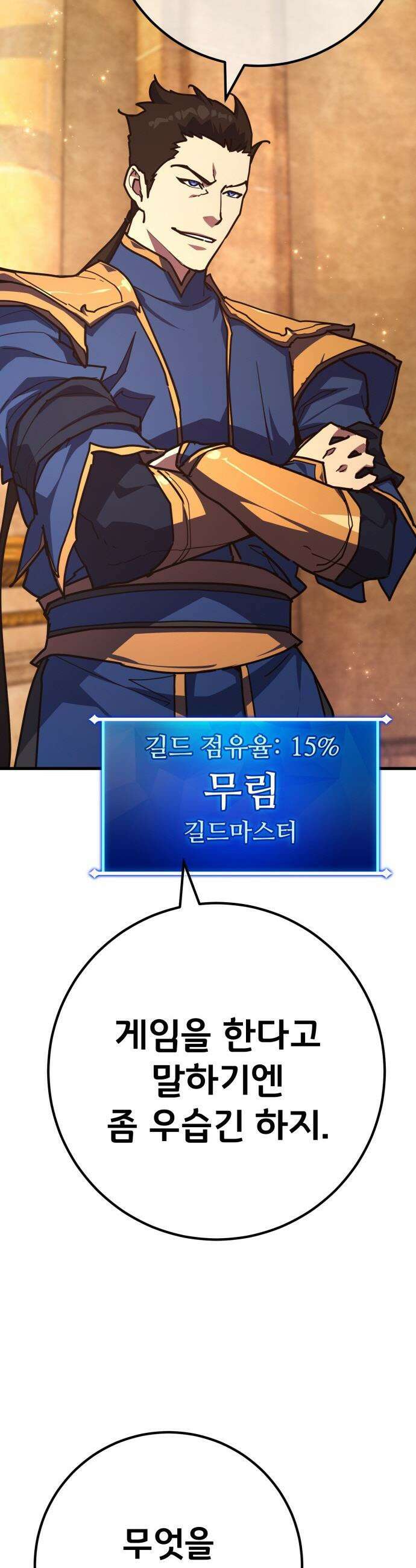 게임 최강 트롤러 - 177화 트롤러vs트롤러(2) 42