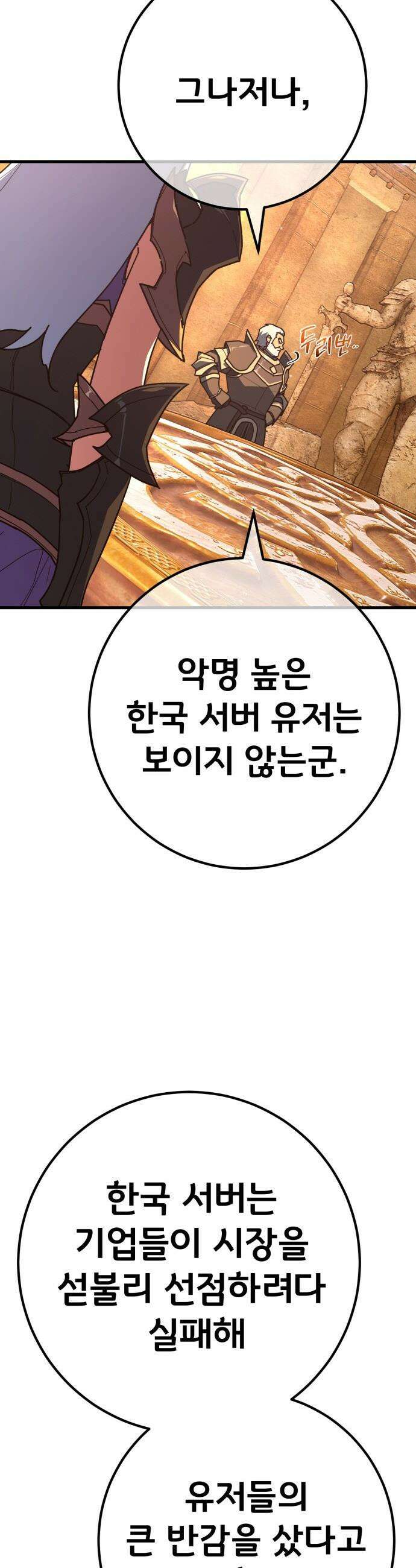 게임 최강 트롤러 - 177화 트롤러vs트롤러(2) 45