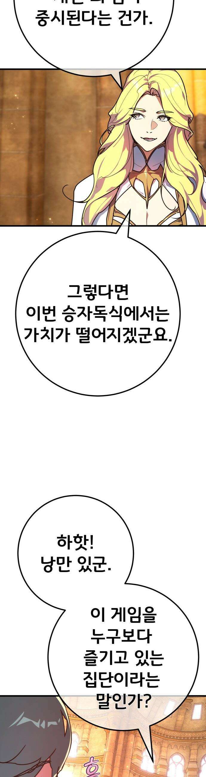 게임 최강 트롤러 - 177화 트롤러vs트롤러(2) 47