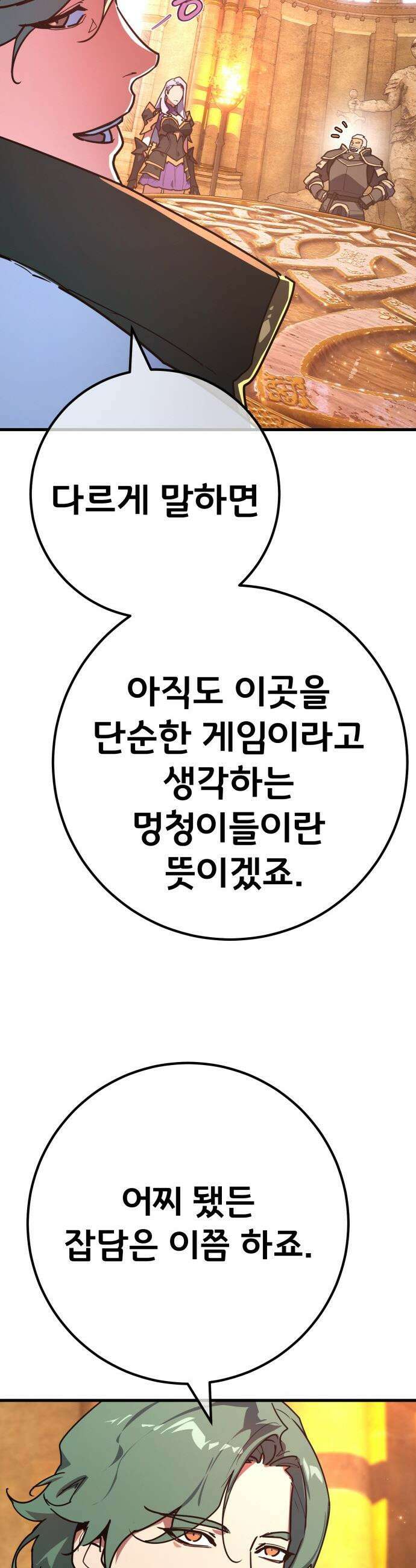 게임 최강 트롤러 - 177화 트롤러vs트롤러(2) 48