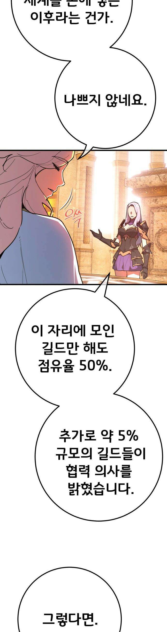 게임 최강 트롤러 - 177화 트롤러vs트롤러(2) 51