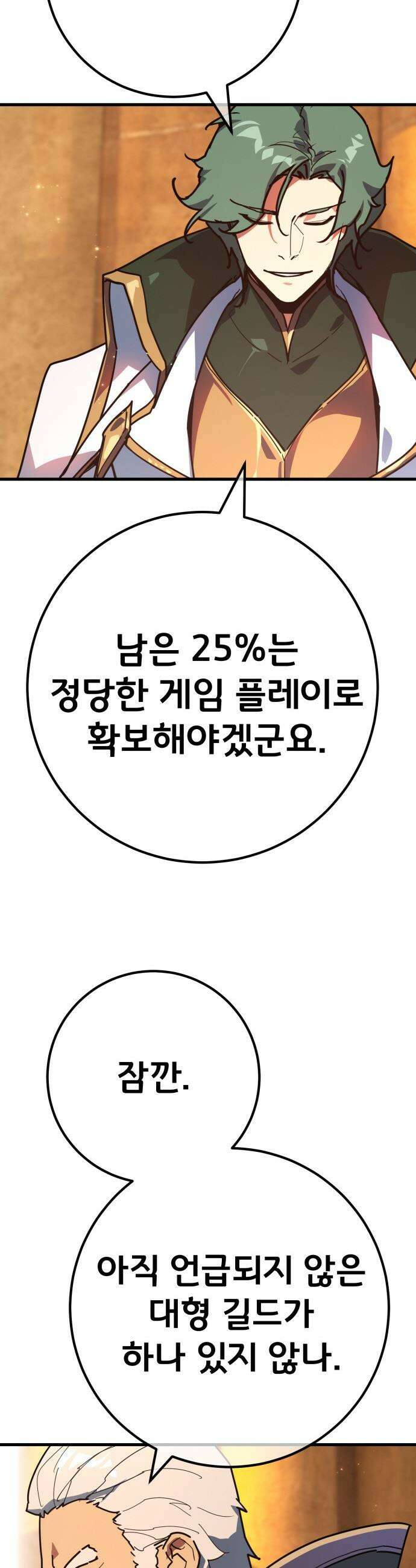 게임 최강 트롤러 - 177화 트롤러vs트롤러(2) 52