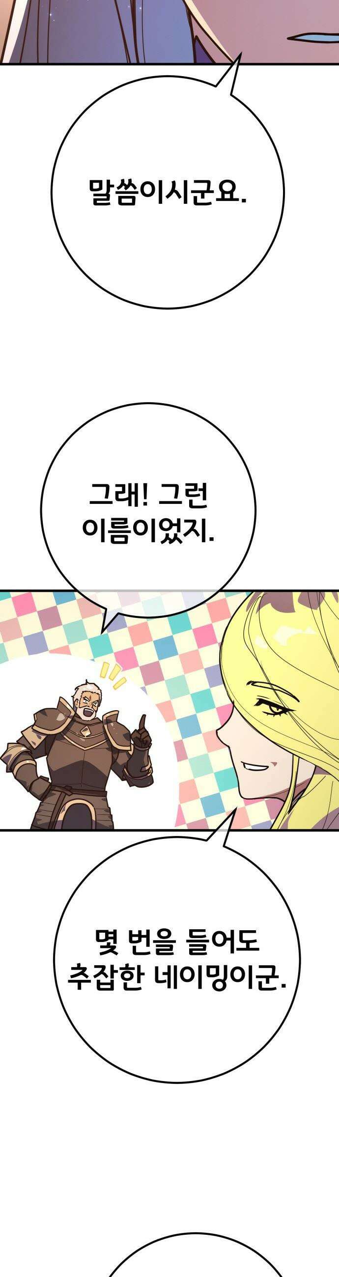 게임 최강 트롤러 - 177화 트롤러vs트롤러(2) 54