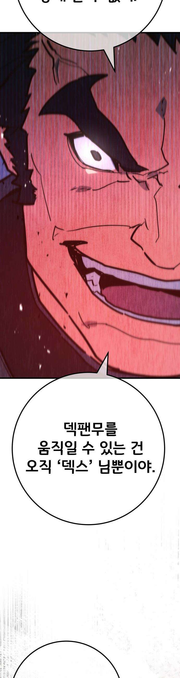 게임 최강 트롤러 - 177화 트롤러vs트롤러(2) 61