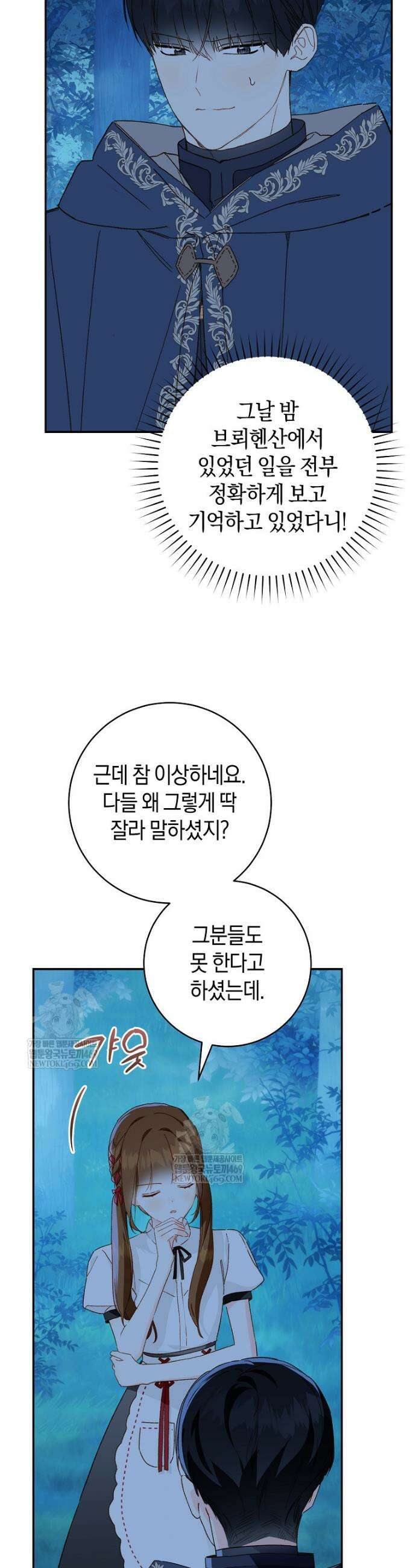 황제궁 옆 마로니에 농장 128화 3