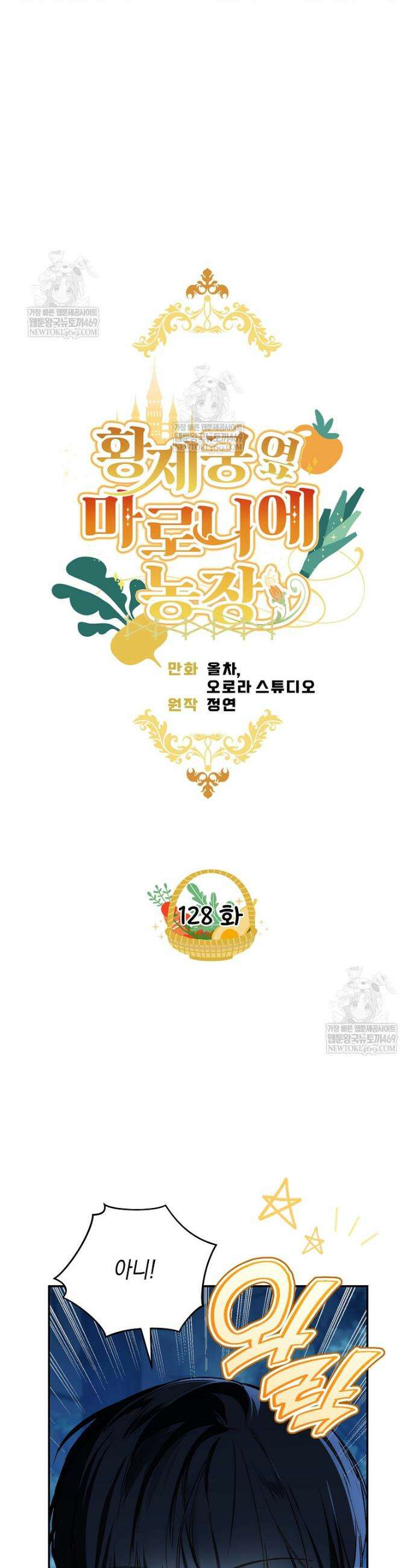 황제궁 옆 마로니에 농장 128화 5