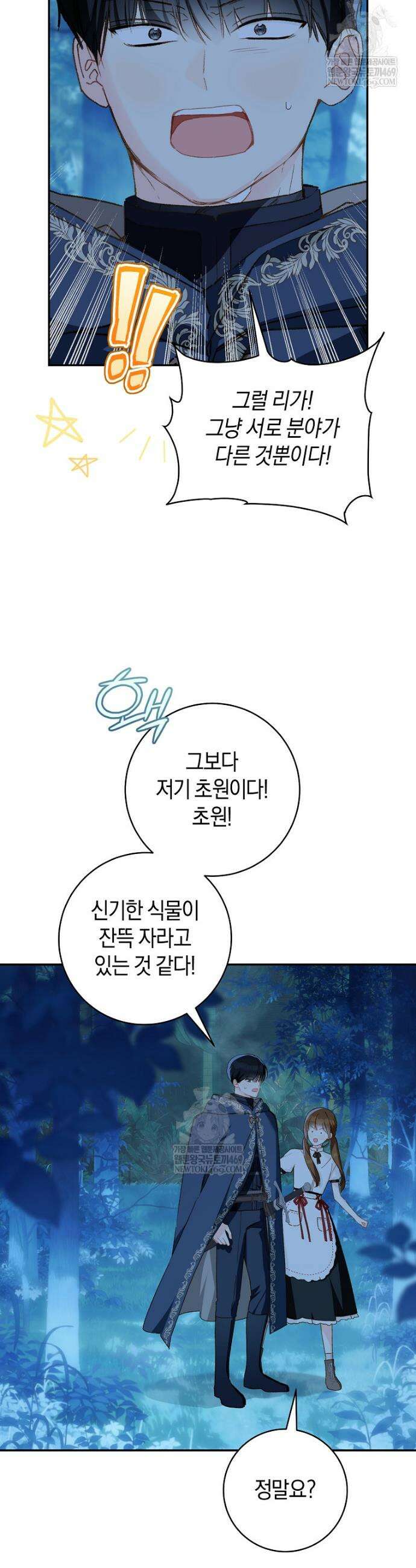 황제궁 옆 마로니에 농장 128화 6