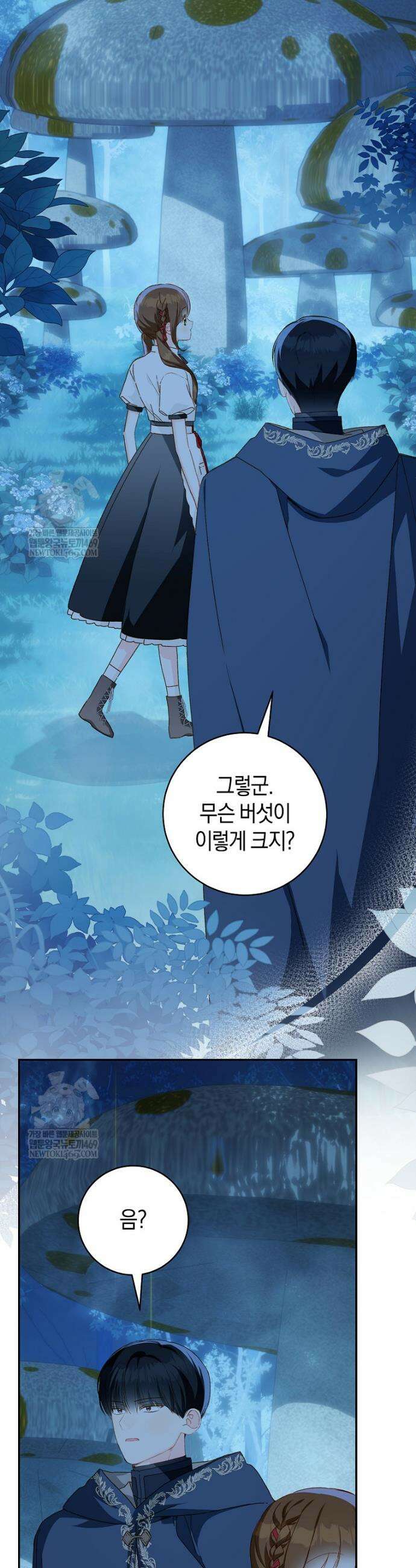 황제궁 옆 마로니에 농장 128화 8