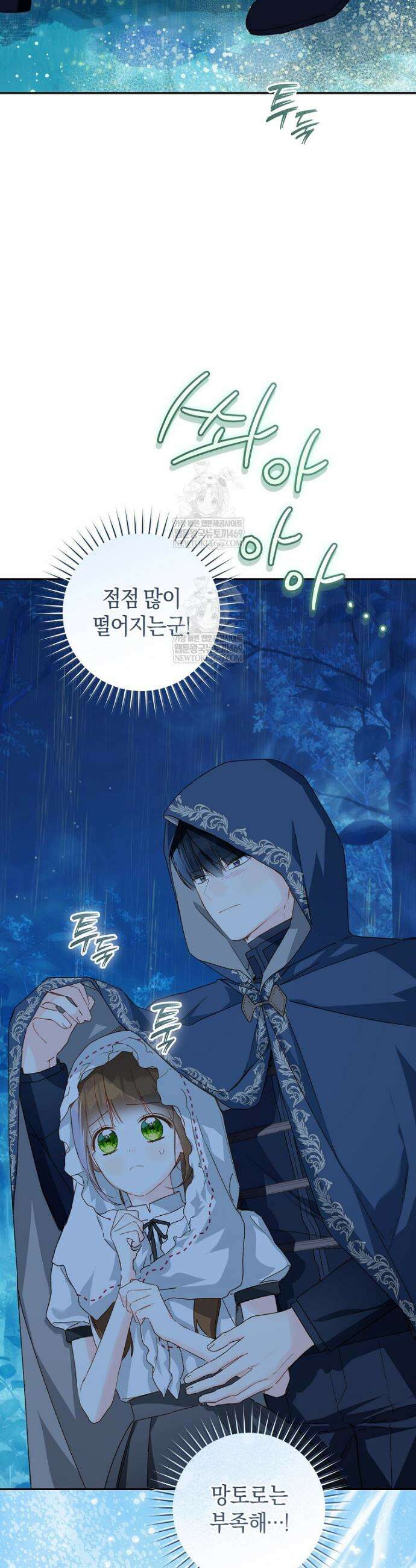 황제궁 옆 마로니에 농장 128화 11