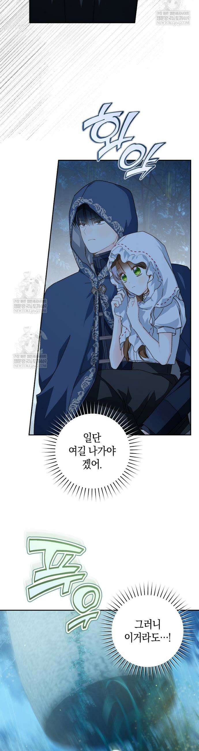 황제궁 옆 마로니에 농장 128화 14