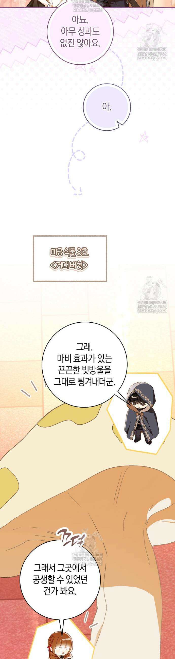 황제궁 옆 마로니에 농장 128화 19