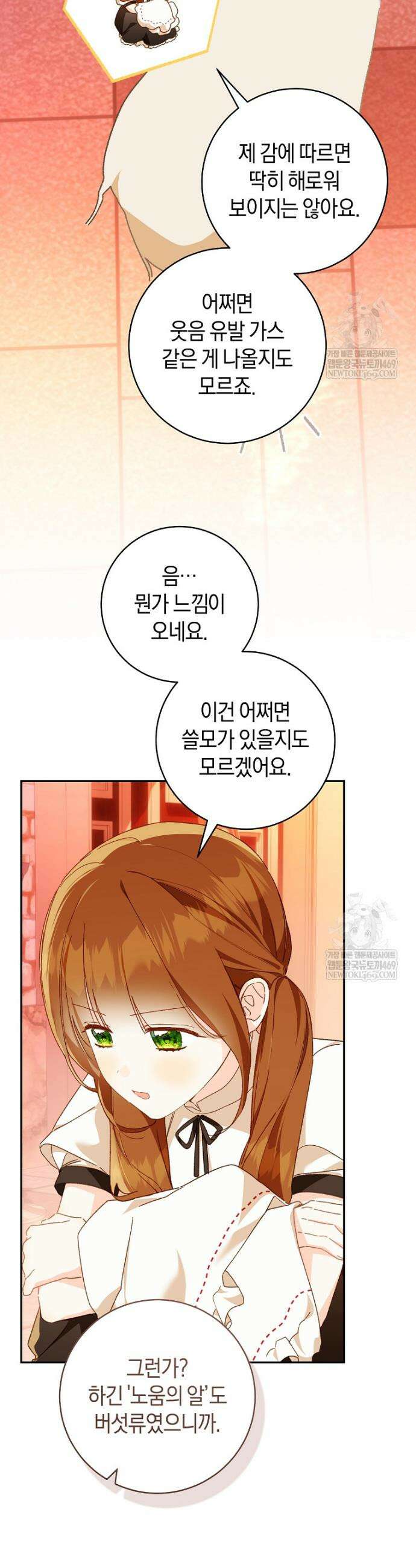 황제궁 옆 마로니에 농장 128화 20