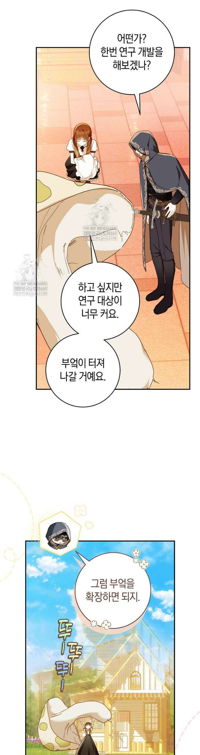황제궁 옆 마로니에 농장 128화 21