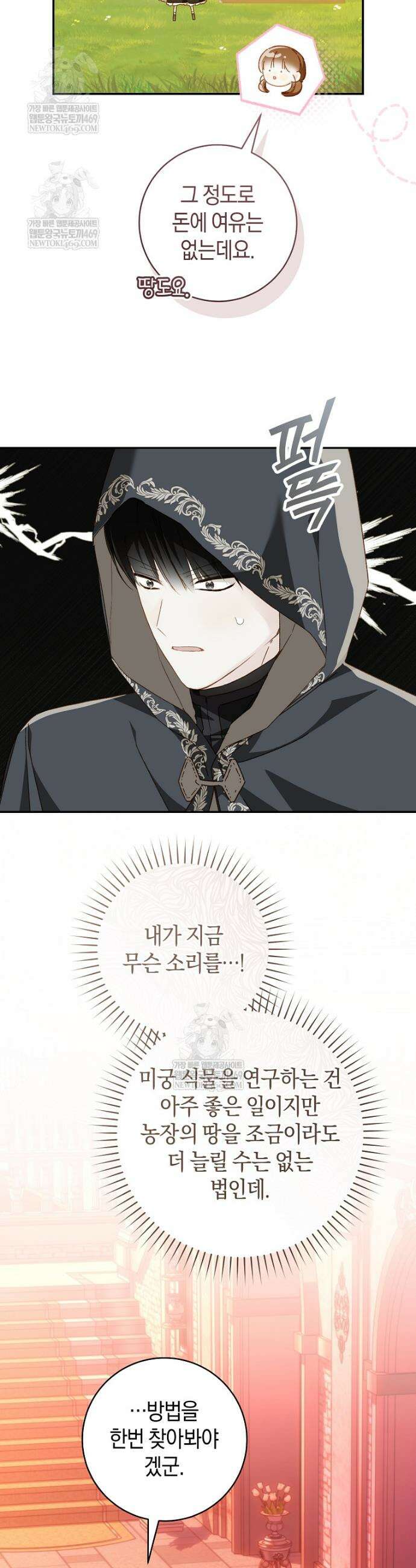 황제궁 옆 마로니에 농장 128화 22