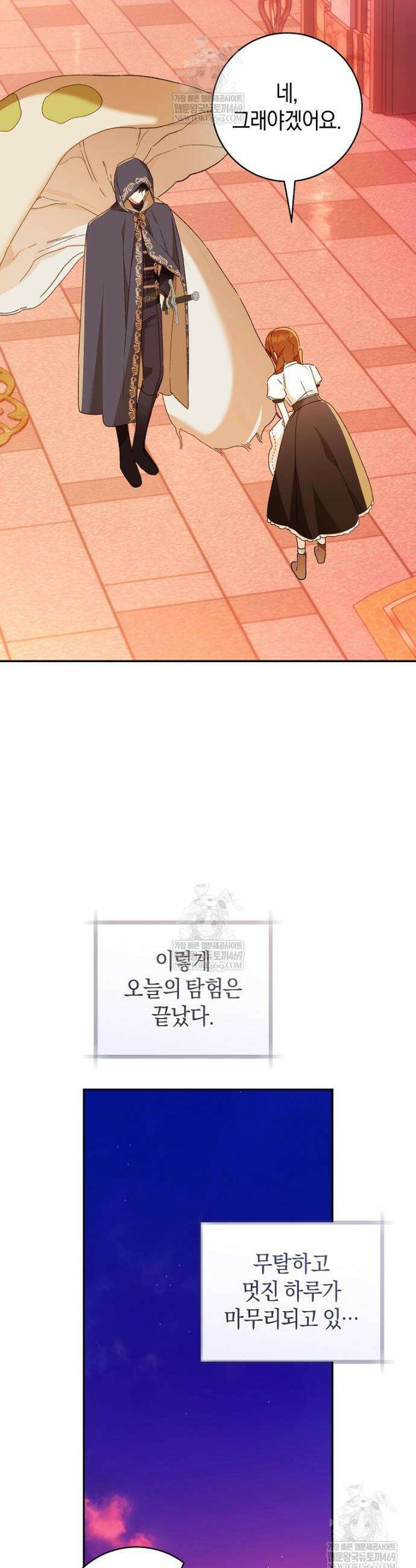 황제궁 옆 마로니에 농장 128화 23