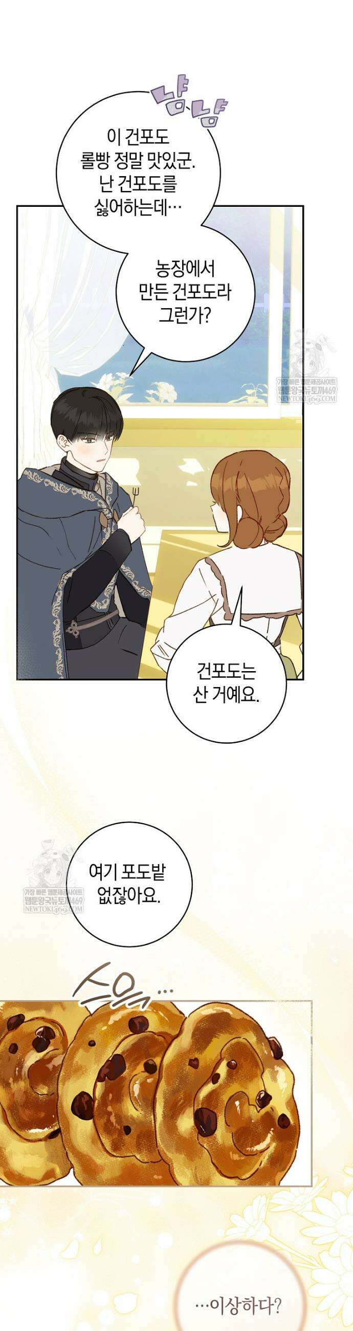 황제궁 옆 마로니에 농장 128화 26