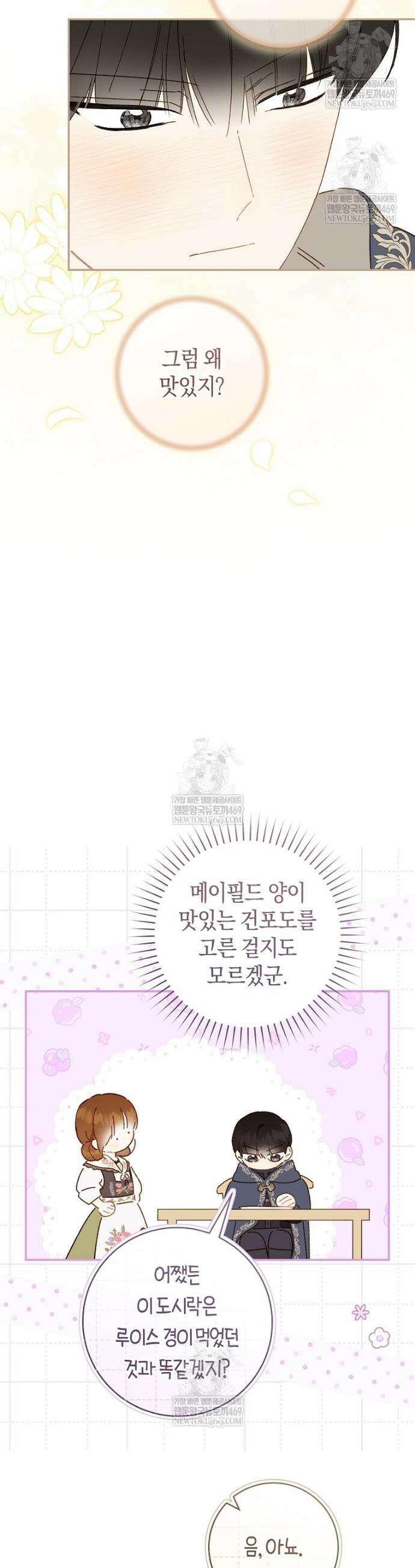 황제궁 옆 마로니에 농장 128화 27