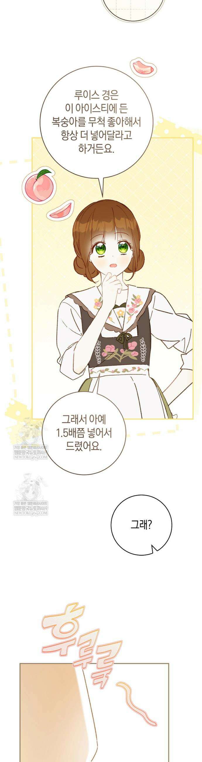 황제궁 옆 마로니에 농장 128화 28