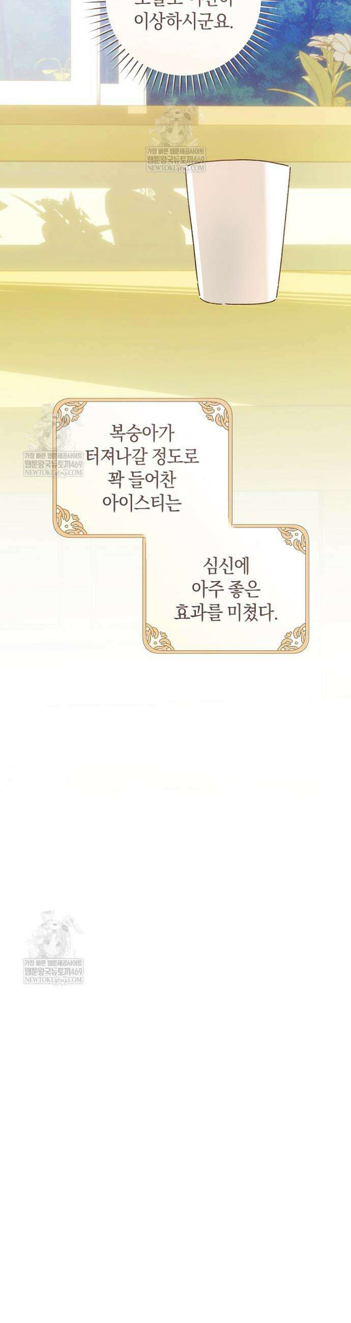 황제궁 옆 마로니에 농장 128화 31