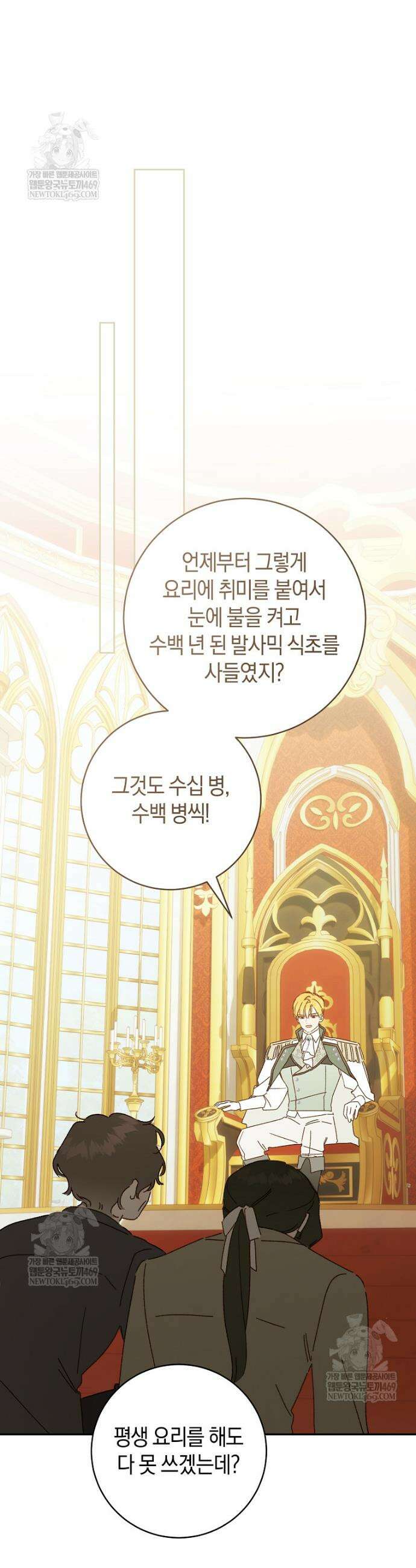 황제궁 옆 마로니에 농장 128화 32