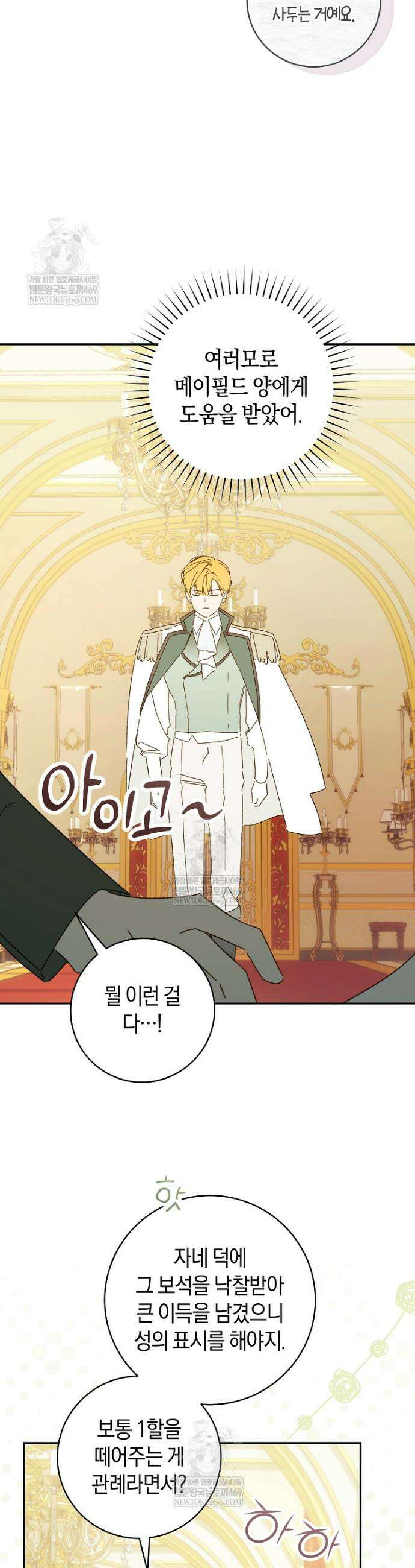 황제궁 옆 마로니에 농장 128화 35