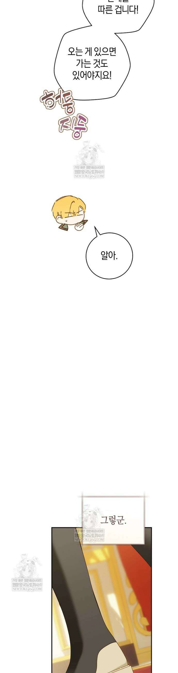 황제궁 옆 마로니에 농장 128화 37