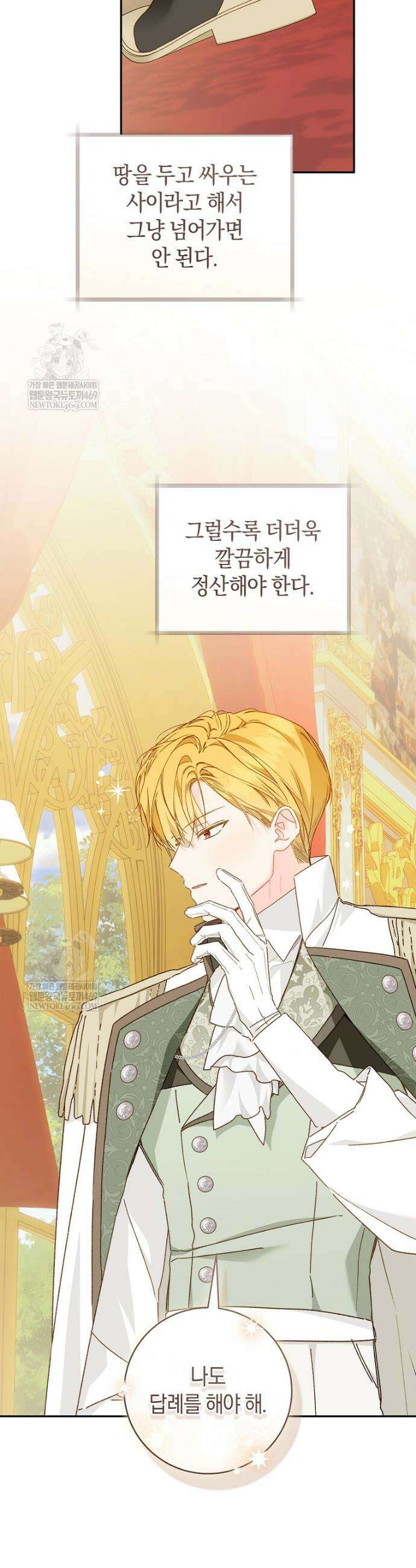 황제궁 옆 마로니에 농장 128화 38