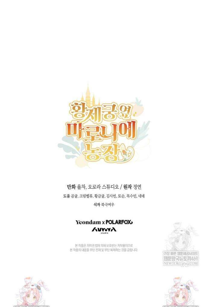 황제궁 옆 마로니에 농장 128화 39