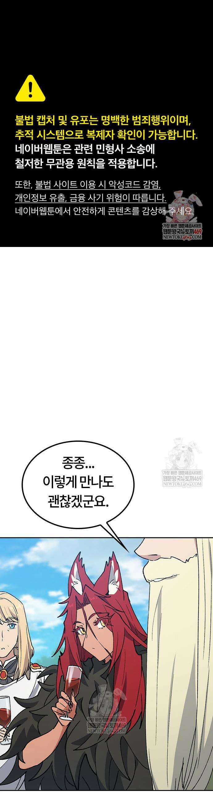 이세계 캠핑으로 힐링 라이프 103화 1