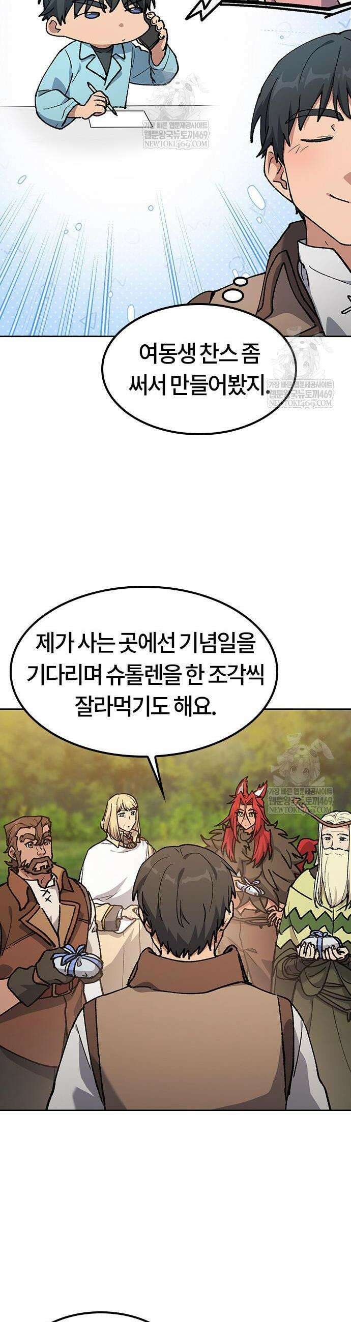 이세계 캠핑으로 힐링 라이프 103화 6
