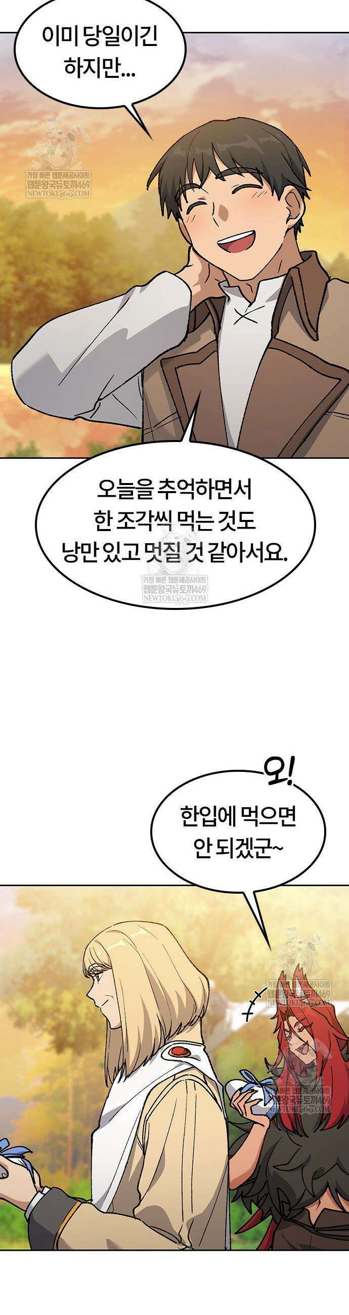 이세계 캠핑으로 힐링 라이프 103화 7