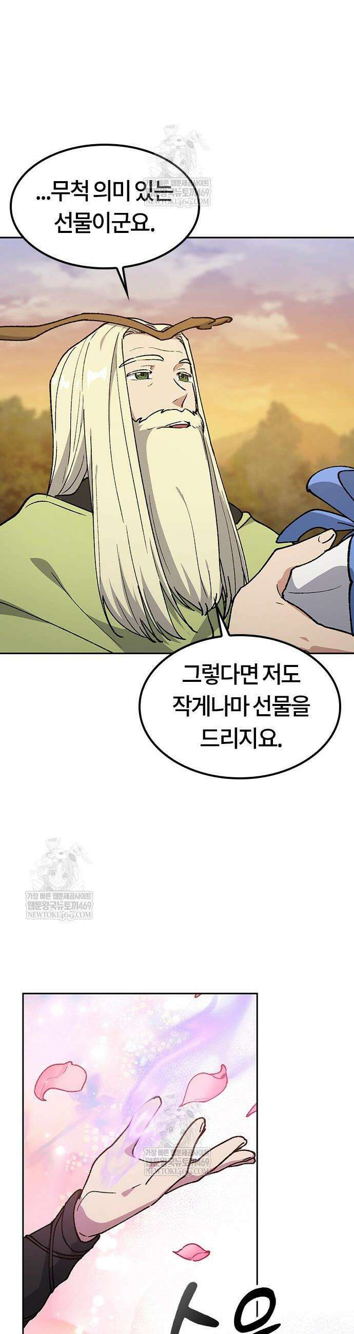 이세계 캠핑으로 힐링 라이프 103화 8