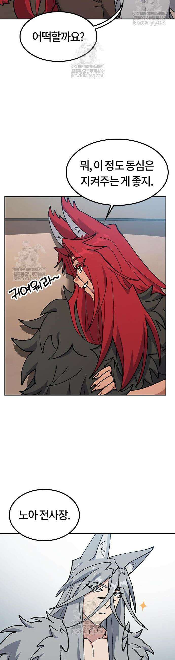 이세계 캠핑으로 힐링 라이프 103화 21