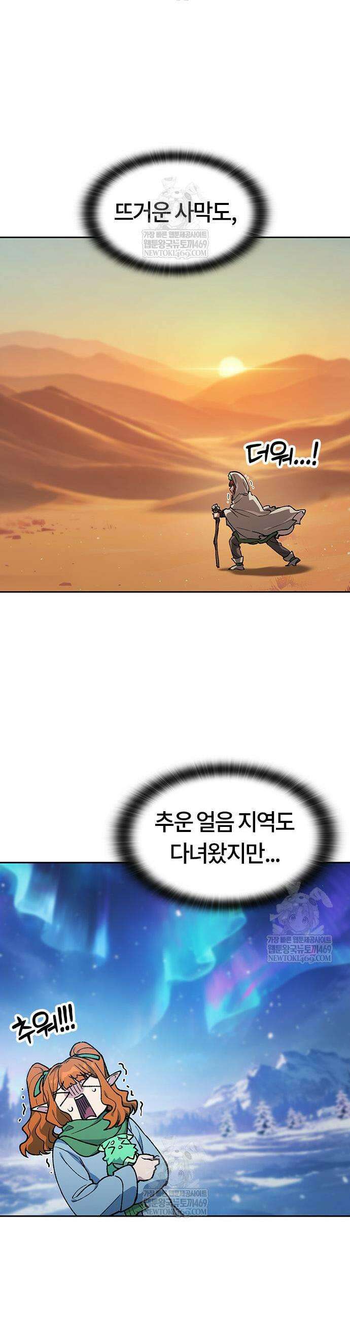 이세계 캠핑으로 힐링 라이프 103화 24
