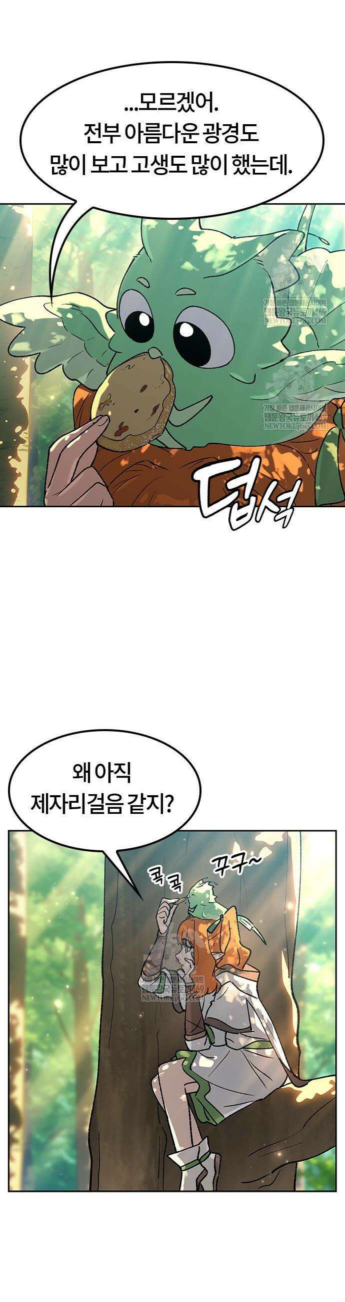이세계 캠핑으로 힐링 라이프 103화 25