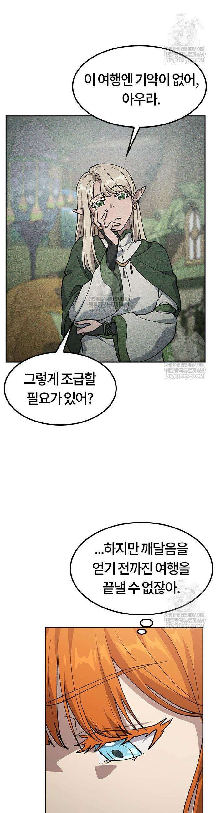 이세계 캠핑으로 힐링 라이프 103화 26
