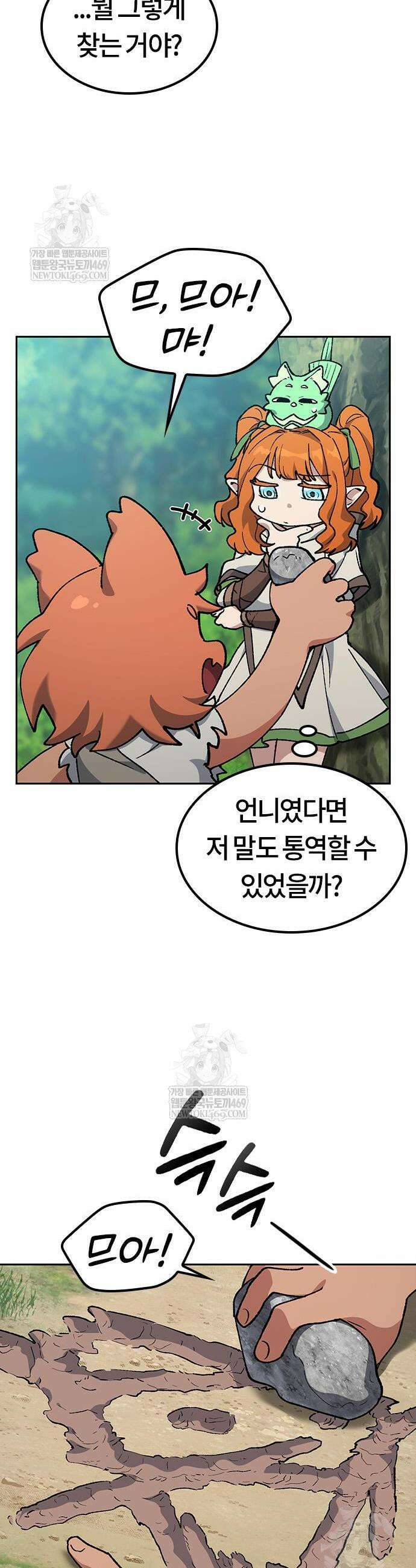 이세계 캠핑으로 힐링 라이프 103화 34
