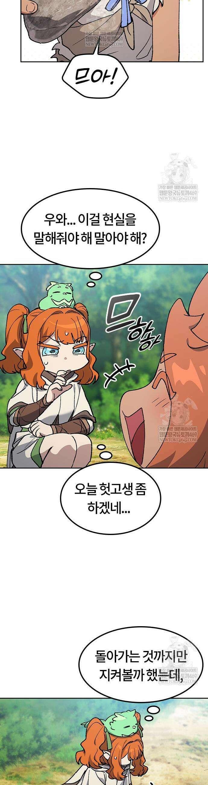 이세계 캠핑으로 힐링 라이프 103화 37