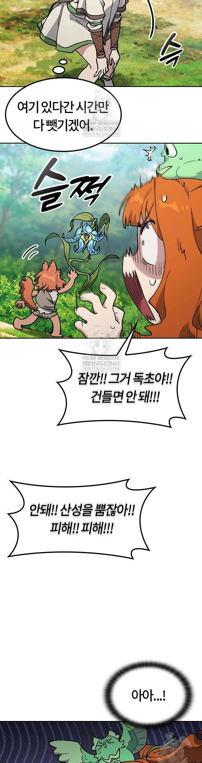 이세계 캠핑으로 힐링 라이프 103화 38