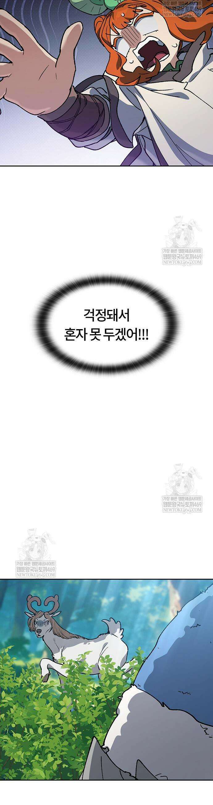 이세계 캠핑으로 힐링 라이프 103화 39