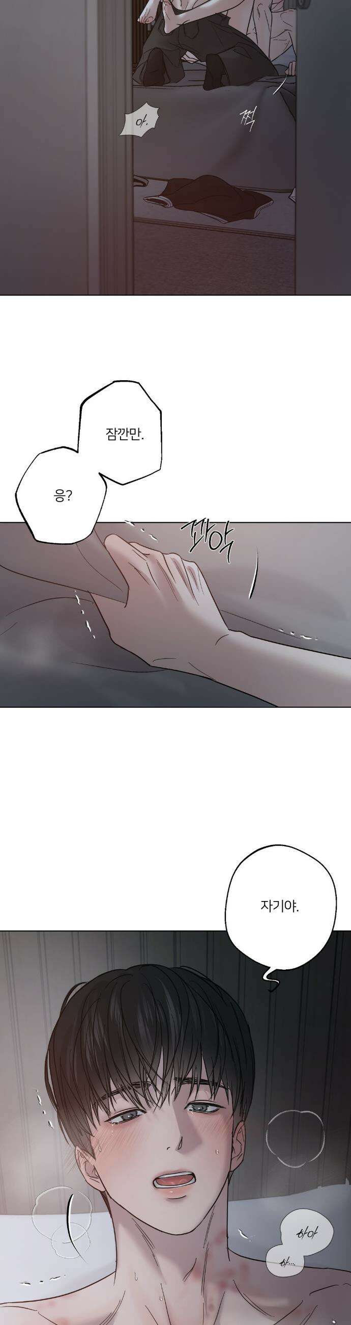 기만의 틈 1화 2