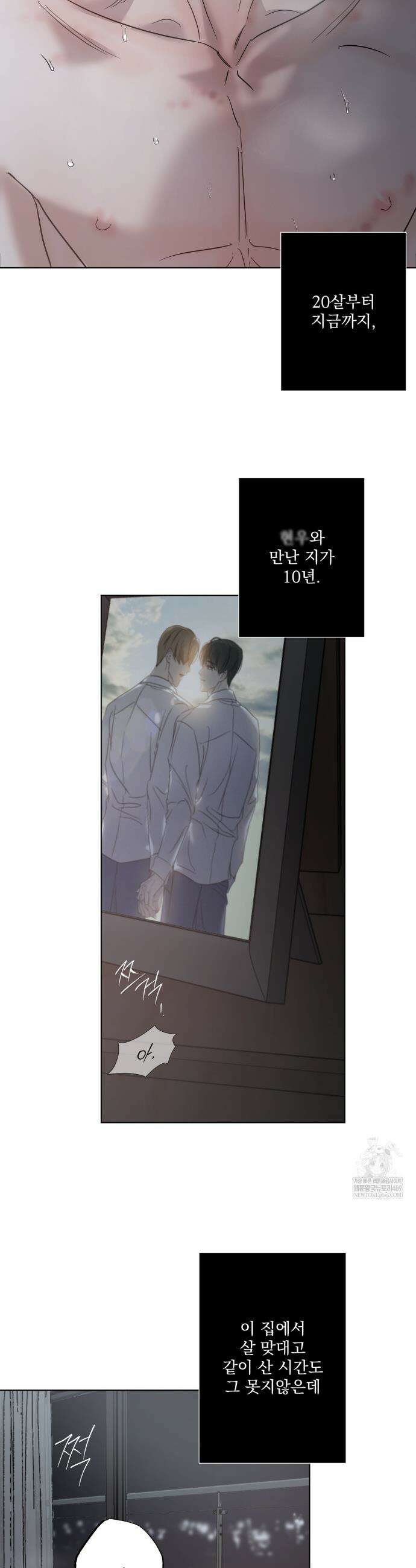 기만의 틈 1화 3