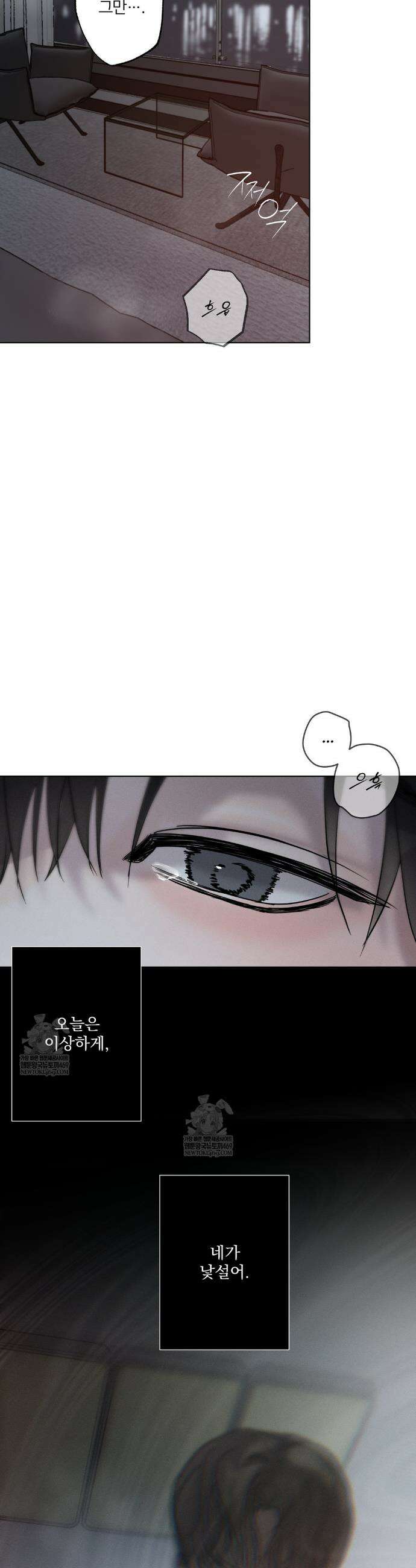 기만의 틈 1화 4