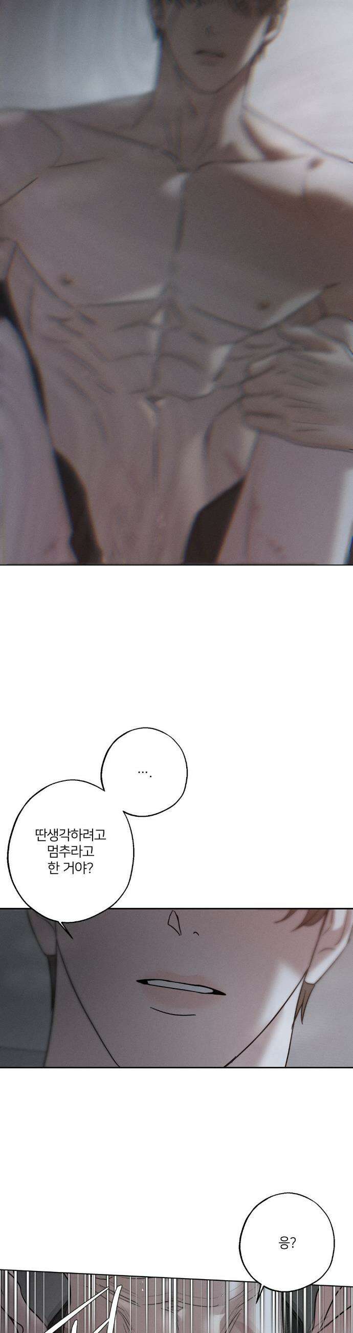 기만의 틈 1화 5